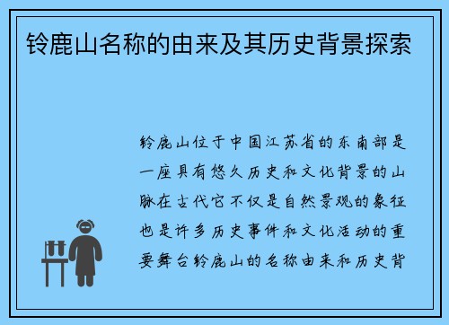 铃鹿山名称的由来及其历史背景探索